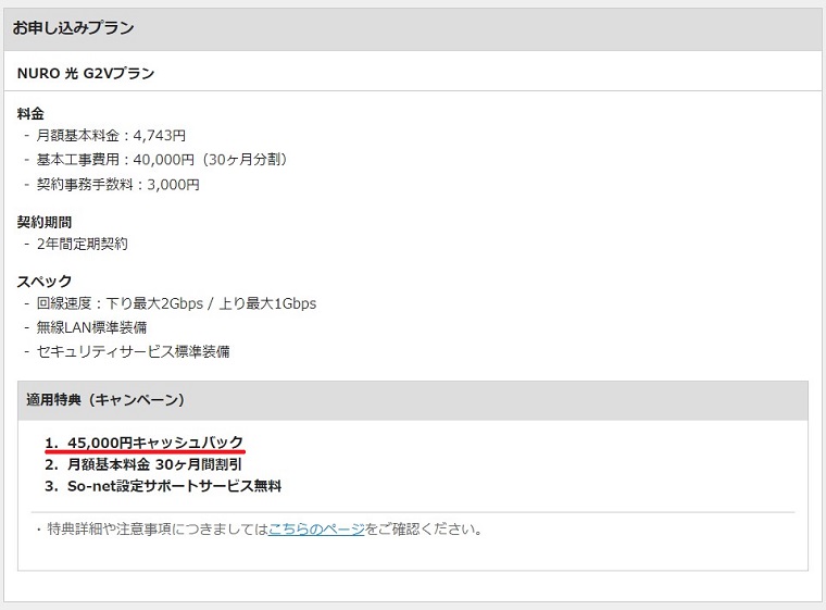 NURO光申し込みプラン表示