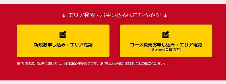 NURO光新規申し込み(45,000円キャッシュバック)