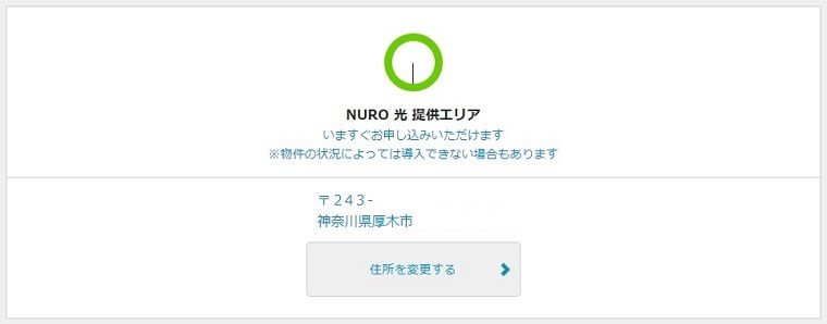 NURO光提供エリア検索結果