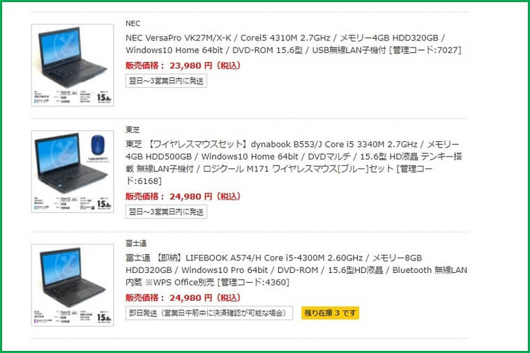 デジタルドラゴン商品検索結果画面