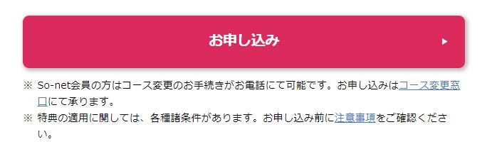 NURO光 ひかりTVセット割引申し込みボタン