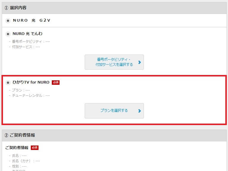 ひかりTV for NURO プラン選択