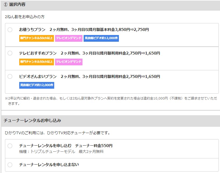 ひかりTV for NURO プラン選択画面