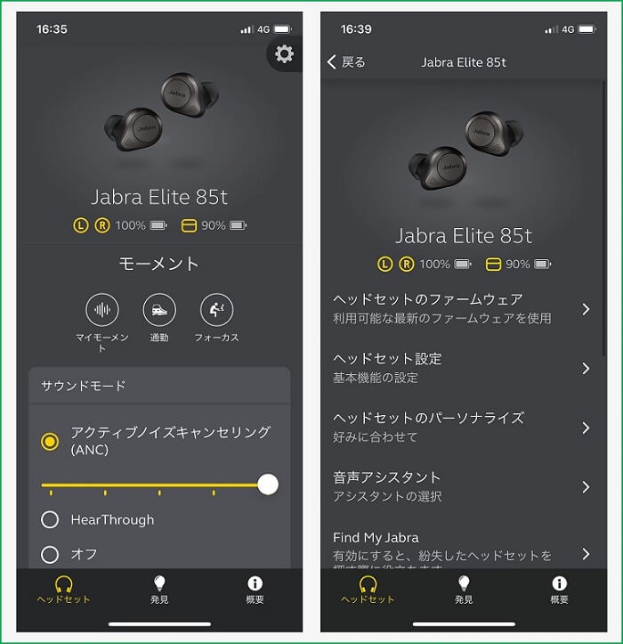 Jabra Elite 85t アプリメイン画面