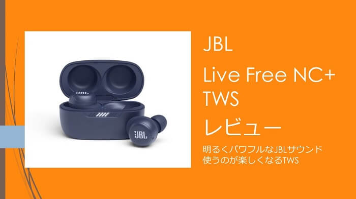 JBL LIVE FREE NC+ TWS ノイズキャンセリング搭載/完全ワイヤレスイヤホン/IPX7/Bluetooth対応/アプリ対応/  リバーシブルタイプ - 通販 - marinalahin.co.il