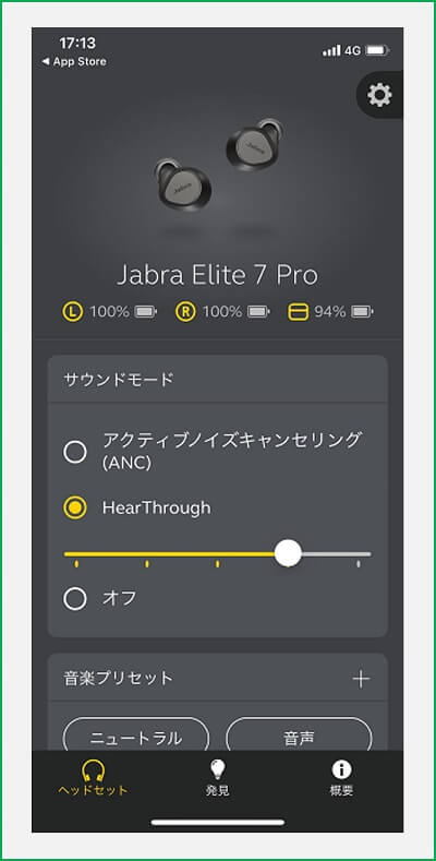 Jabra Elite 7 Pro ヒアスルー強弱