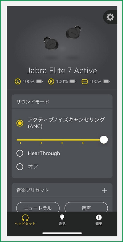 Jabra Elite 7 Active アクティブノイズキャンセリング