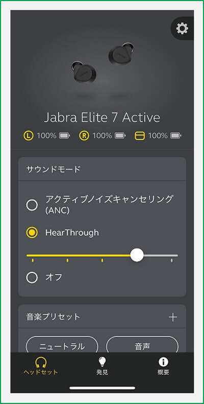 Jabra Elite 7 Active ヒアスルー