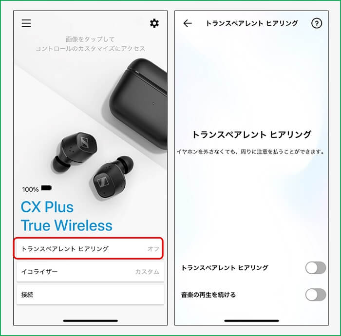 CX Plus True Wireless トランスペアト ヒアリング