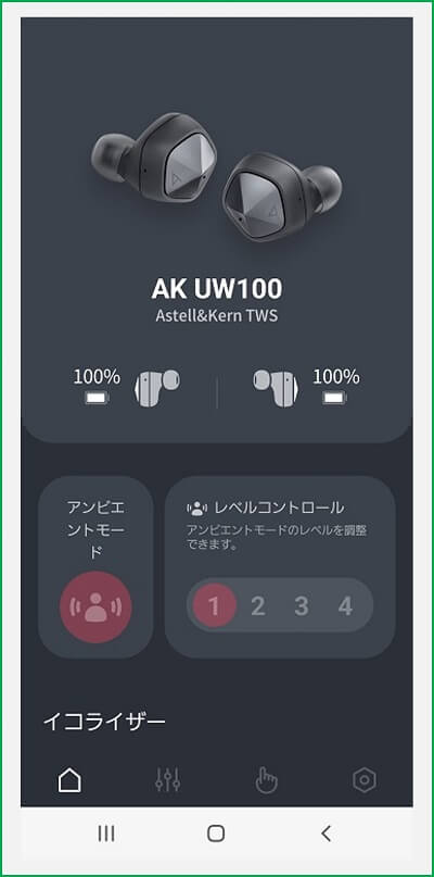 Astell&Kern UW100 アプリトップ画面