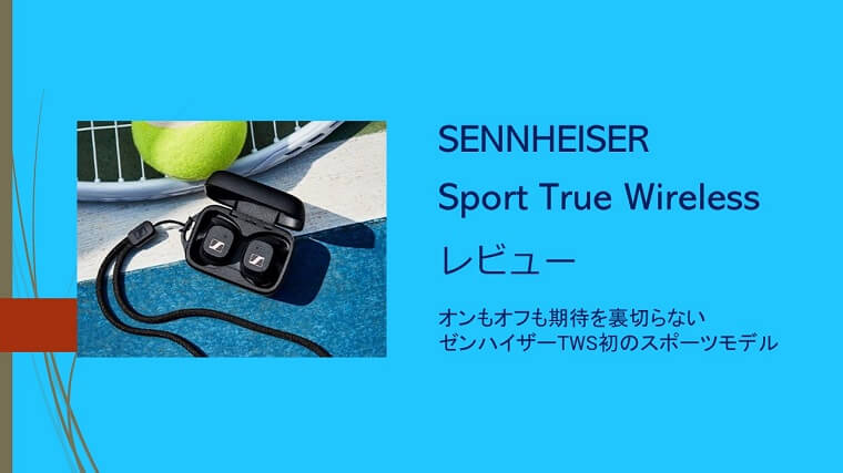 ファッション ゼンハイザー sennheiser sport true wireless
