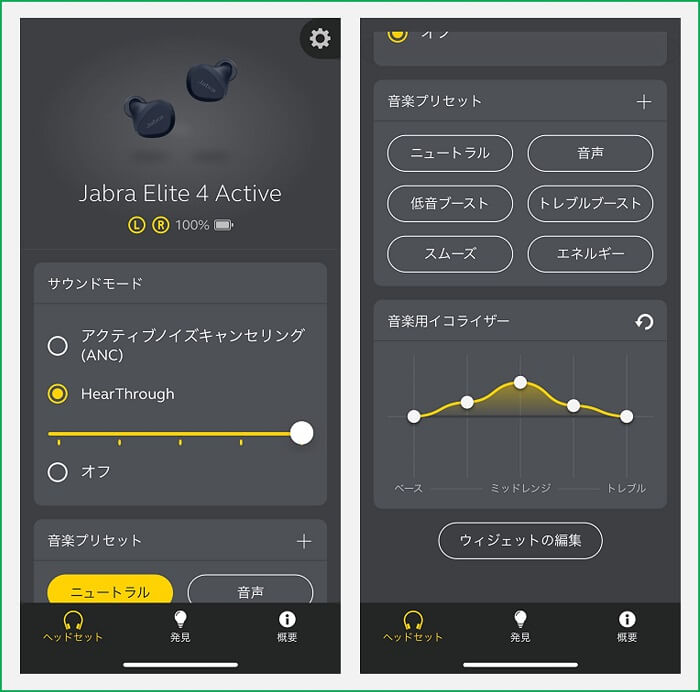 Jabra Elite 4 Active アプリ画面