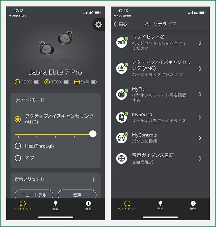 Jabra Elite 7 Pro アプリ画面