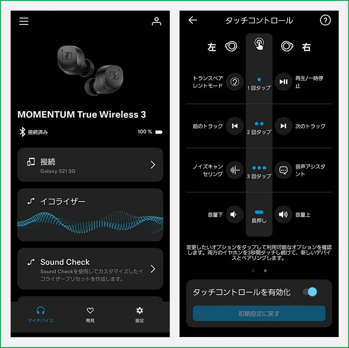ゼンハイザー MOMENTUM True Wireless 3 アプリ画面