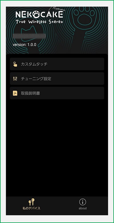 水月雨 Neko Cake 黒猫 アプリトップ画面