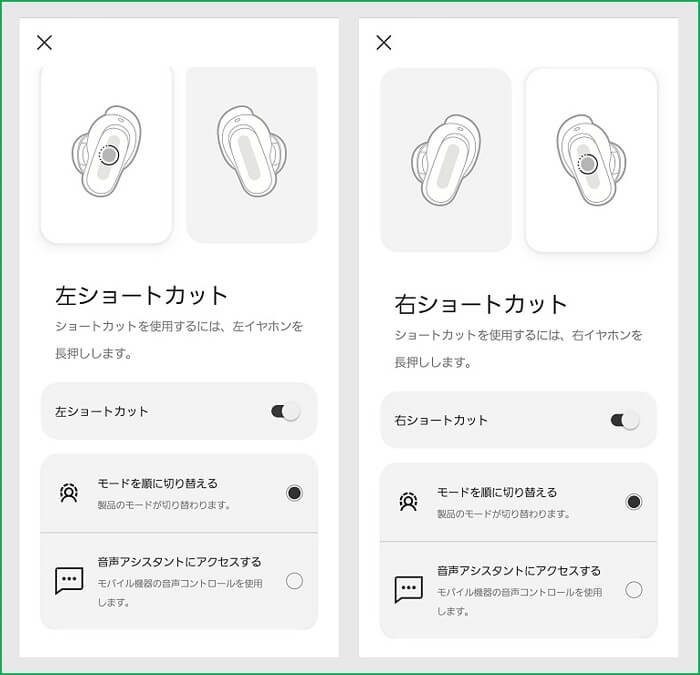 BOSE QuietConfort EarbudsⅡ タッチコントロールカスタマイズ