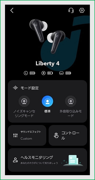 Soundcore Liberty 4 アプリトップ画面