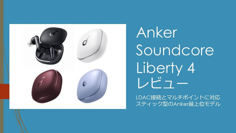 いいスタイル Anker soundcore Liberty