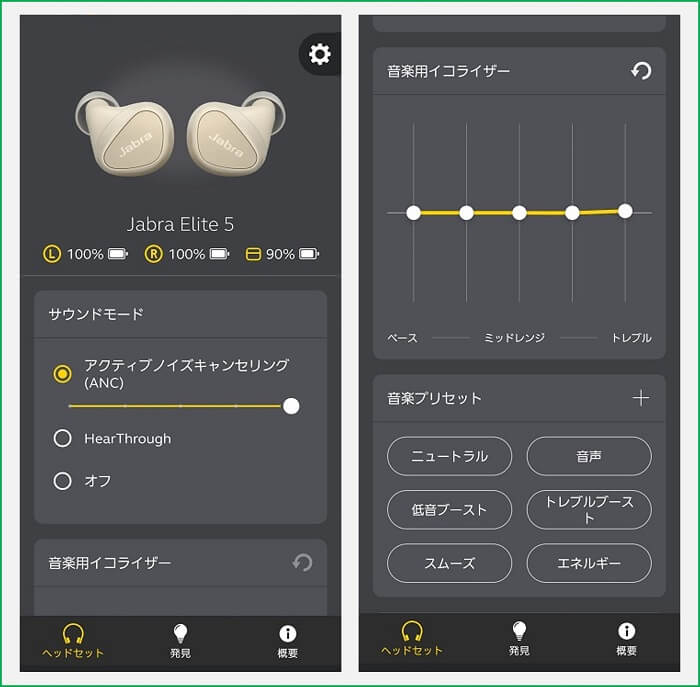 Jabra Elite 5 アプリ画面