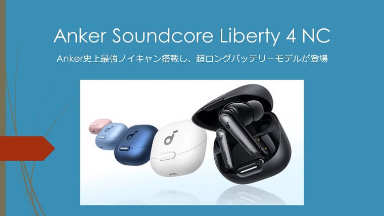 最終値【おまけ付】Soundcore liberty 4NC ライトブルー