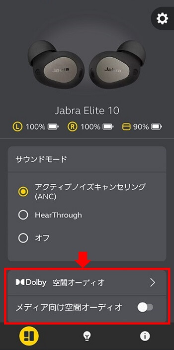 Jabra Elite 10 Dolby空間オーディオ