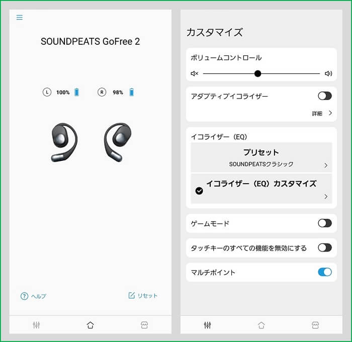 SOUNDPEATS GoFree 2 アプリトップ画面
