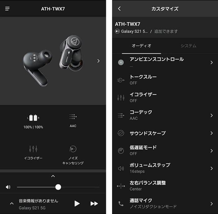 audio-technica ATH-TWX7 アプリメニュー